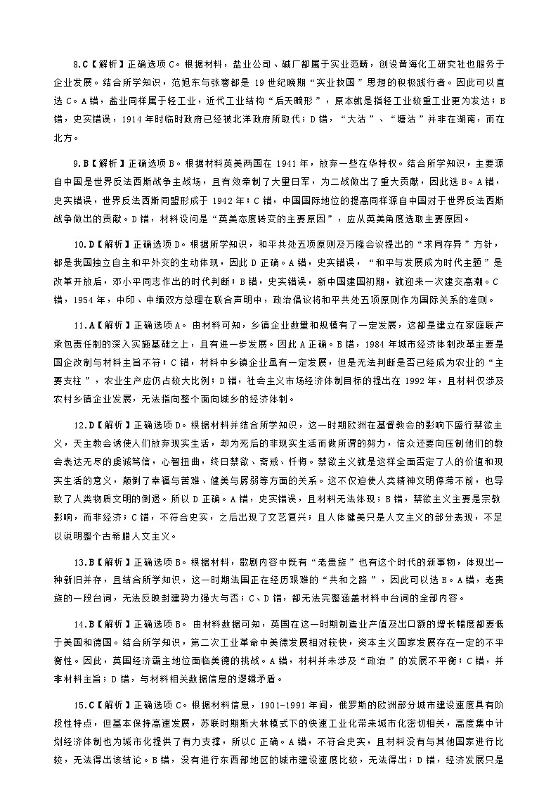 湖南省株洲市2025届高三上学期教学质量统一检测历史答案第2页