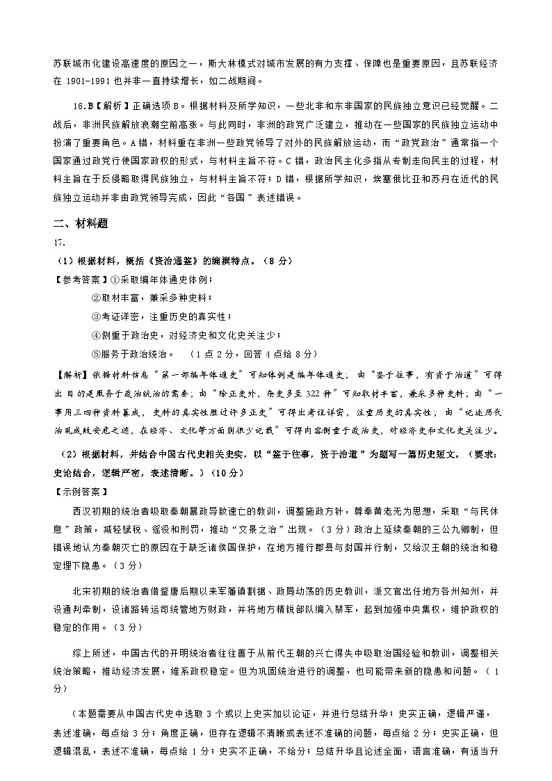 湖南省株洲市2025届高三上学期教学质量统一检测历史答案第3页