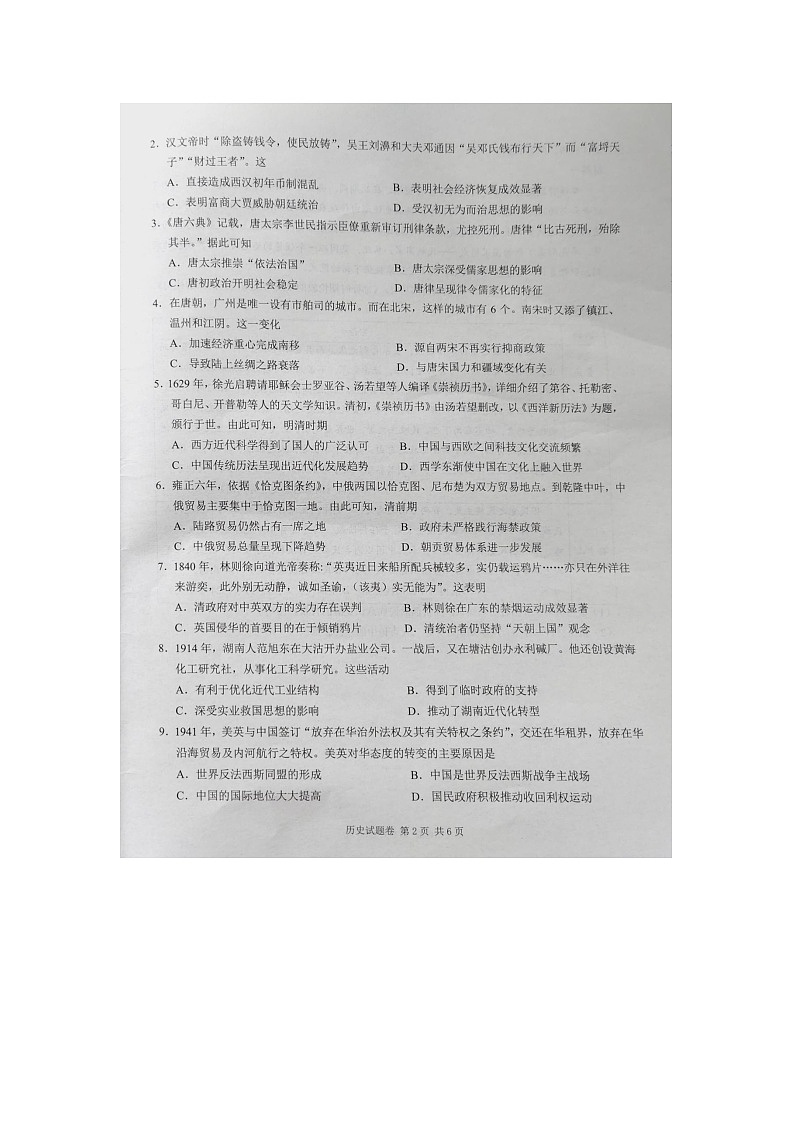 湖南省株洲市2025届高三上学期教学质量统一检测历史第2页