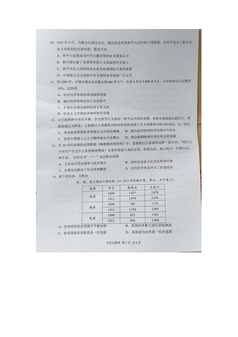 湖南省株洲市2025届高三上学期教学质量统一检测历史第3页