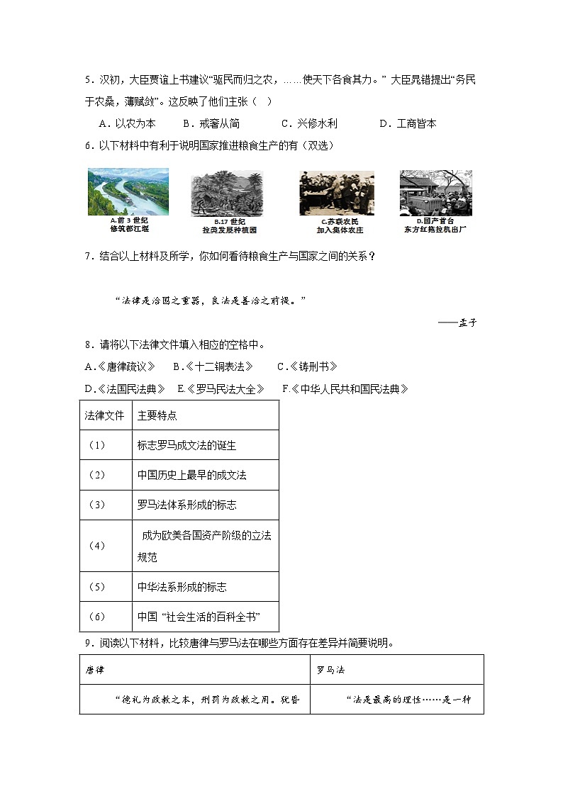 2025届上海市闵行区高三上学期一模考试历史试题第2页