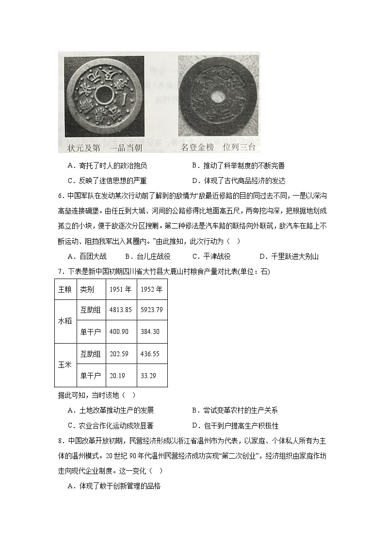 2025届四川省西充中学高三上学期适应性考试历史试题第2页
