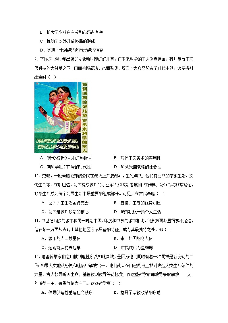 2025届四川省西充中学高三上学期适应性考试历史试题第3页