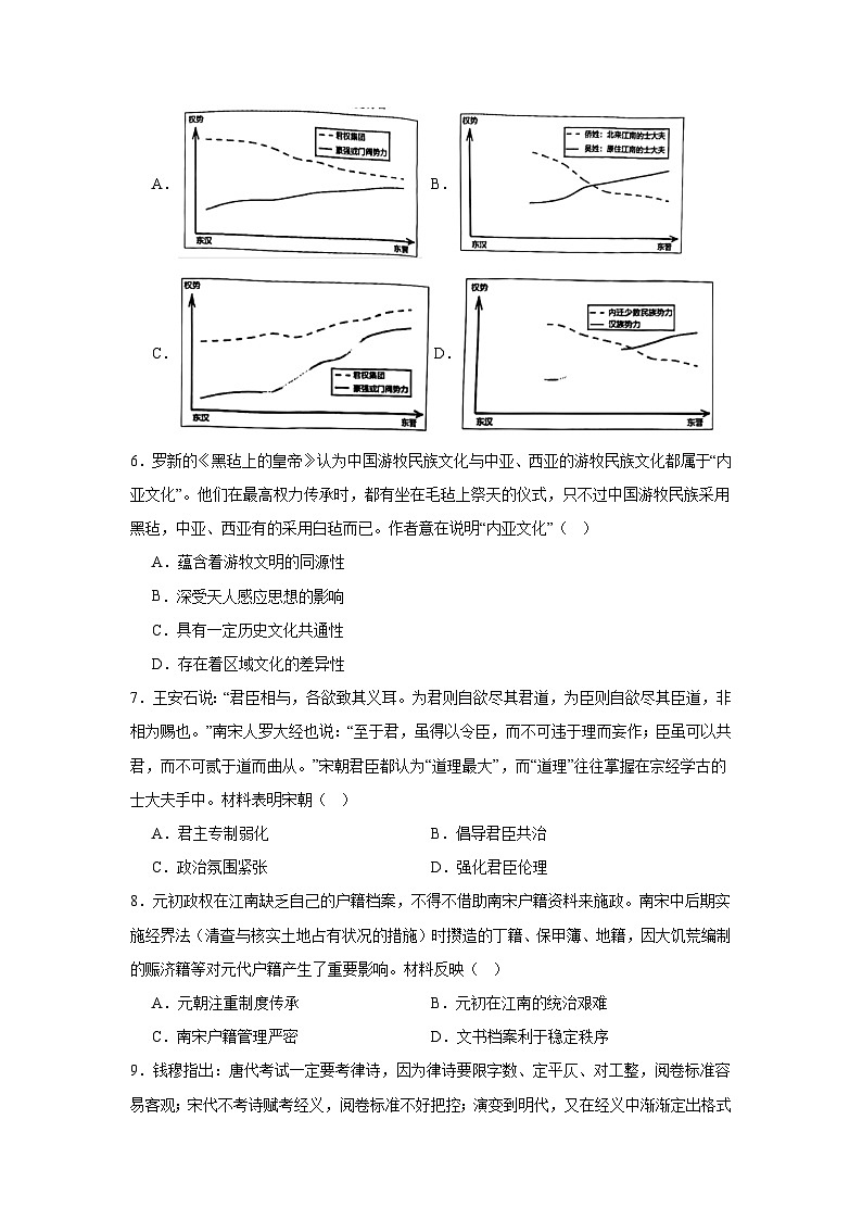 2025届四川省达州市高三上学期第一次诊断性测试历史试题第2页