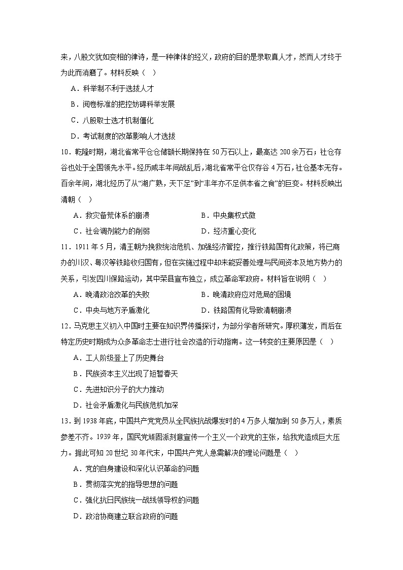 2025届四川省达州市高三上学期第一次诊断性测试历史试题第3页