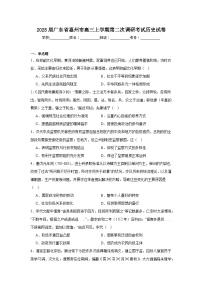 2025届广东省惠州市高三上学期第二次调研考试历史试卷