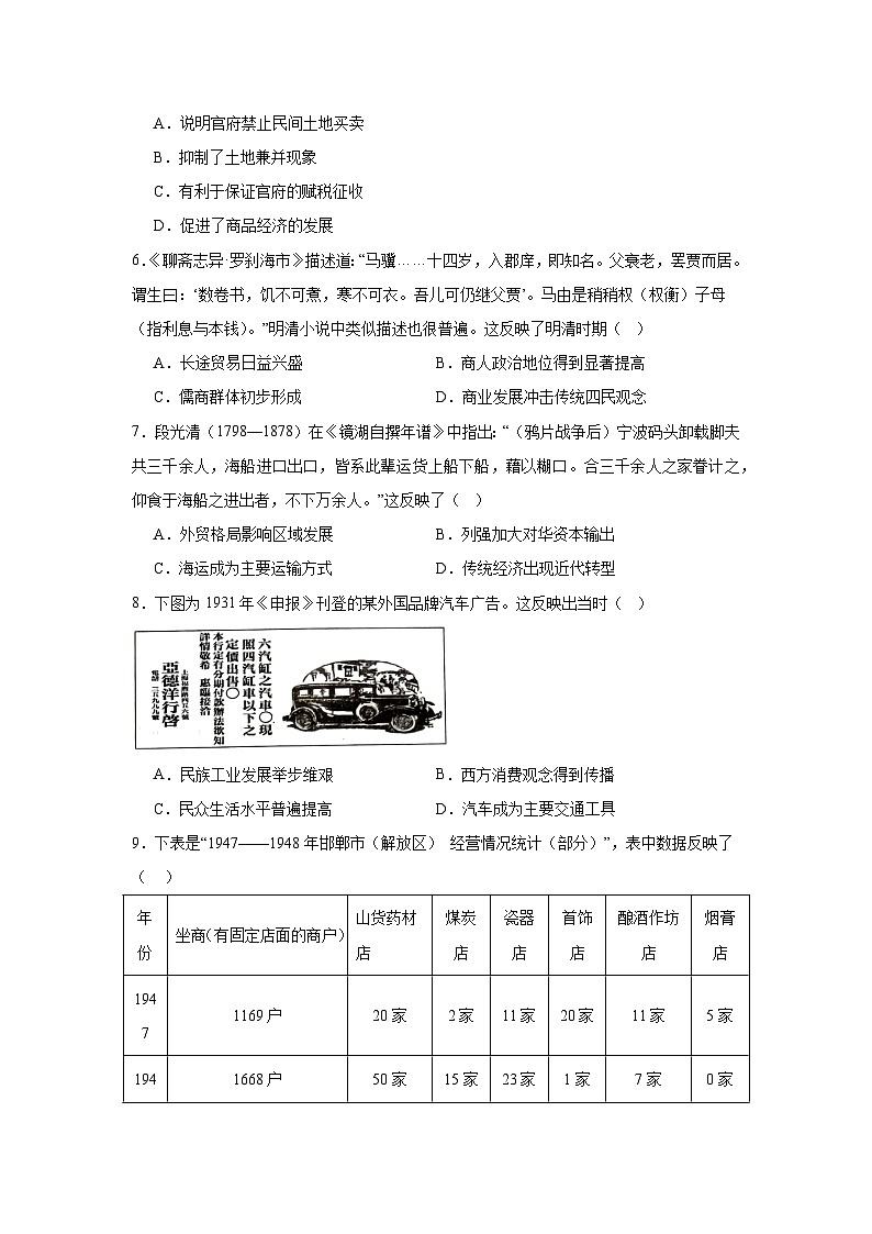 2025届广西壮族自治区柳州市高三上学期第一次模拟考试历史试题第2页