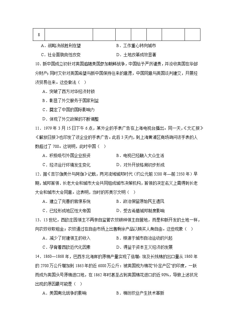 2025届广西壮族自治区柳州市高三上学期第一次模拟考试历史试题第3页