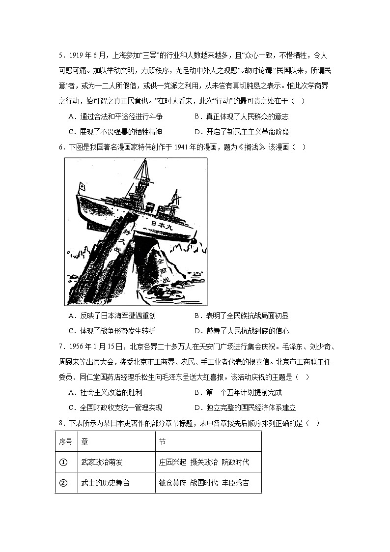2025届浙江省嘉兴市高三一模历史试题第2页