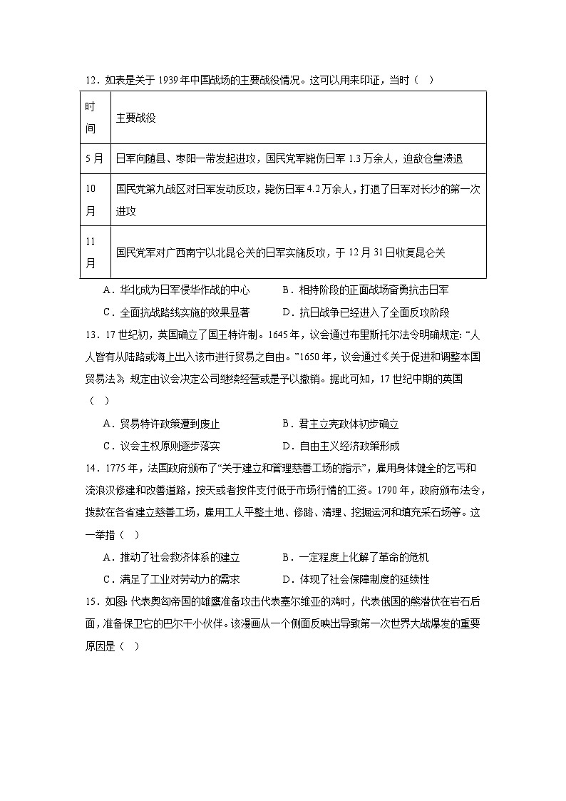 2025届湖南省衡阳市衡阳县第四中学高三上学期第一次模拟考试历史试题第3页