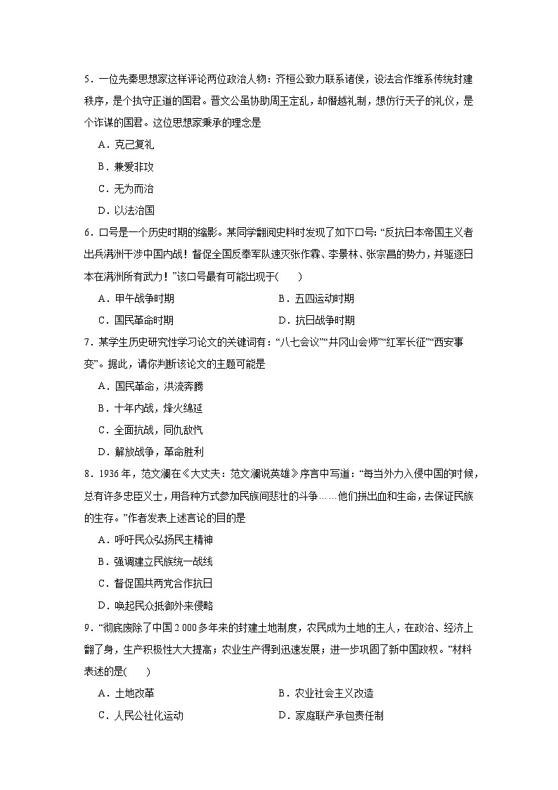 2025届甘肃省兰州第一中学高三上学期第一次模拟检测历史试题第2页