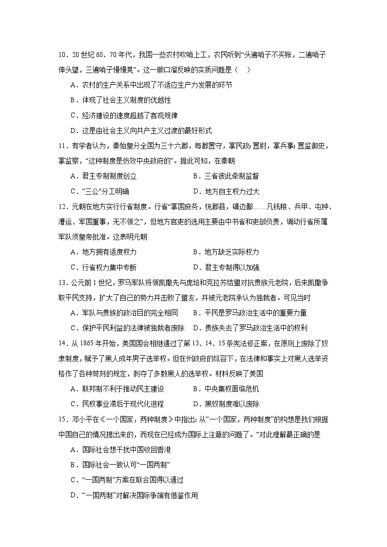 2025届甘肃省兰州第一中学高三上学期第一次模拟检测历史试题第3页