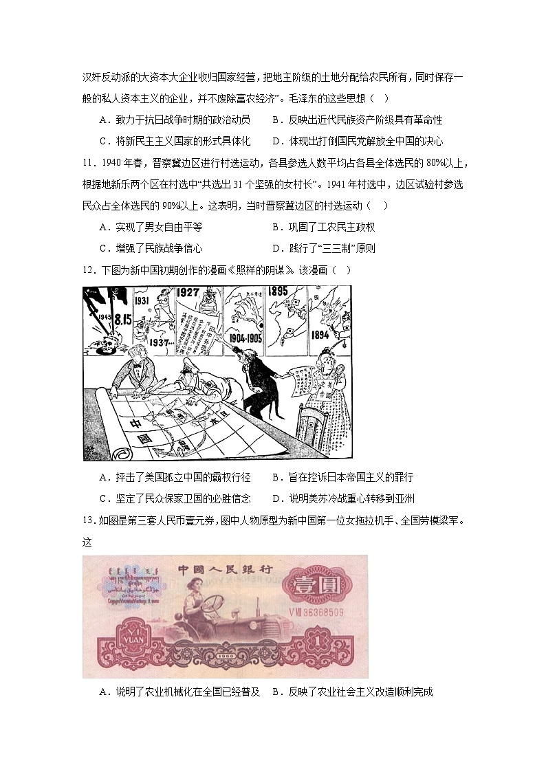 2025届福建省永春第一中学高三上学期一模历史试题第3页