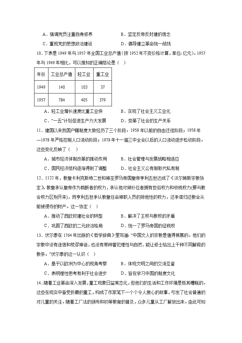 湖南省永州市第四中学2025届高三上学期二模历史试题第3页