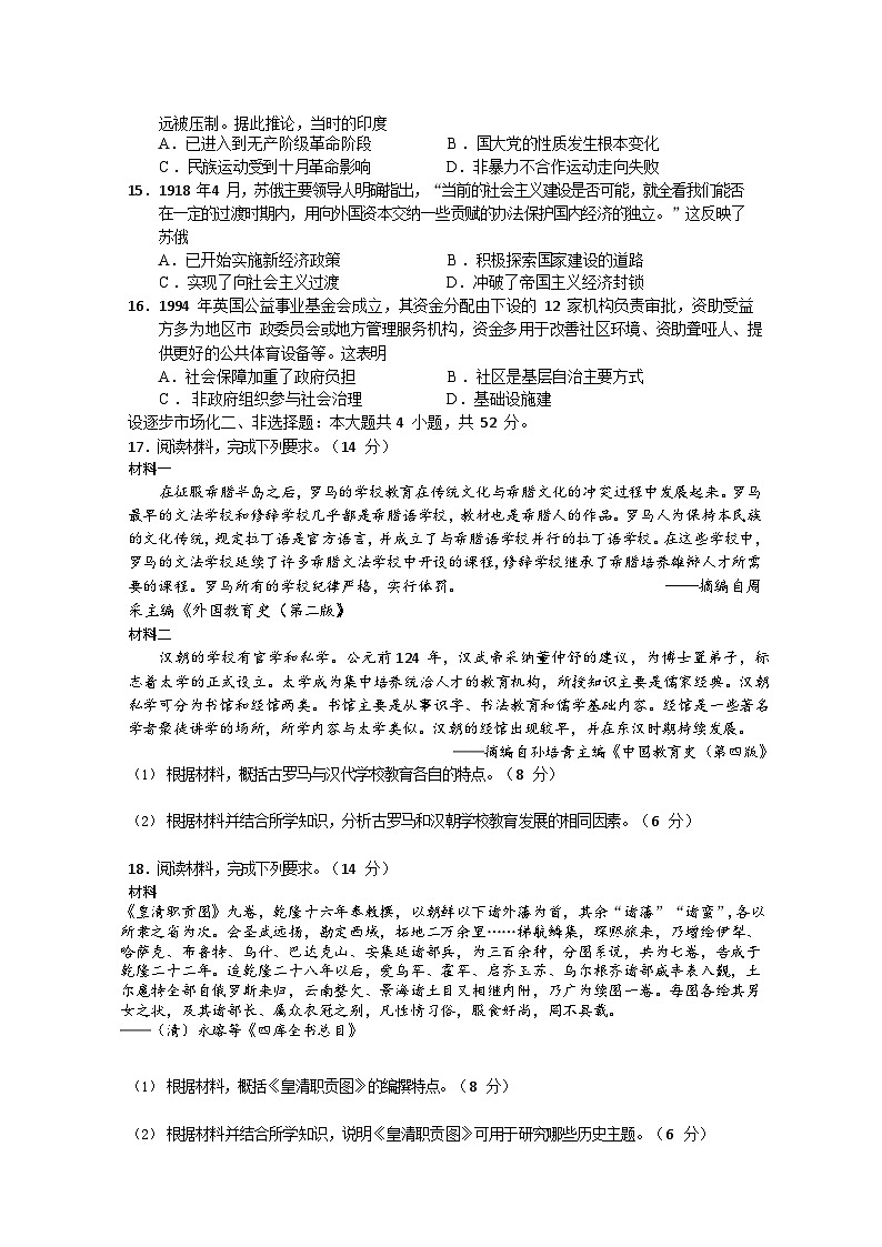 江西省十校协作体2025届高三第一次联考 历史试题+答案第3页