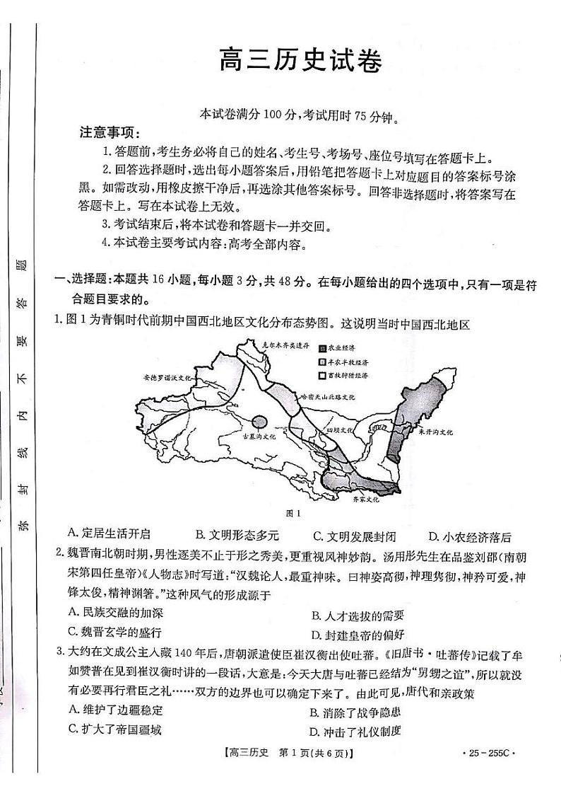 甘肃省白银市2024-2025学年高三上学期期末考试历史试题第1页