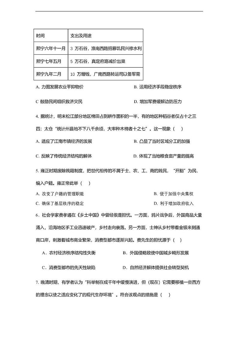 山东省德州市高中五校联考2024-2025学年高二上学期期末考试历史试题第2页