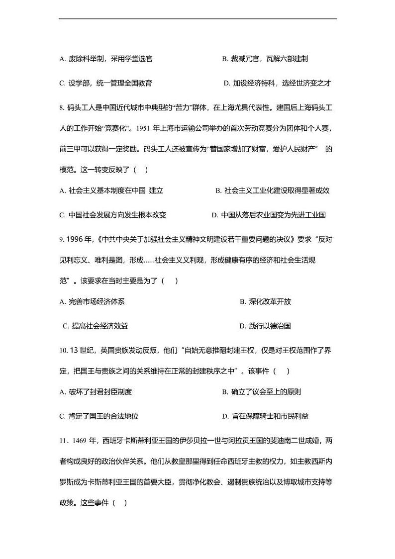 山东省德州市高中五校联考2024-2025学年高二上学期期末考试历史试题第3页