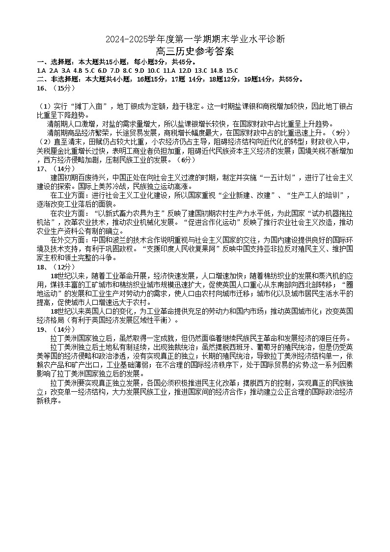 高三历史期末考试题答案第1页