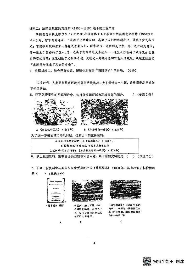 上海市第二中学2023-2024学年高二上学期期末合格性考试历史试题第2页