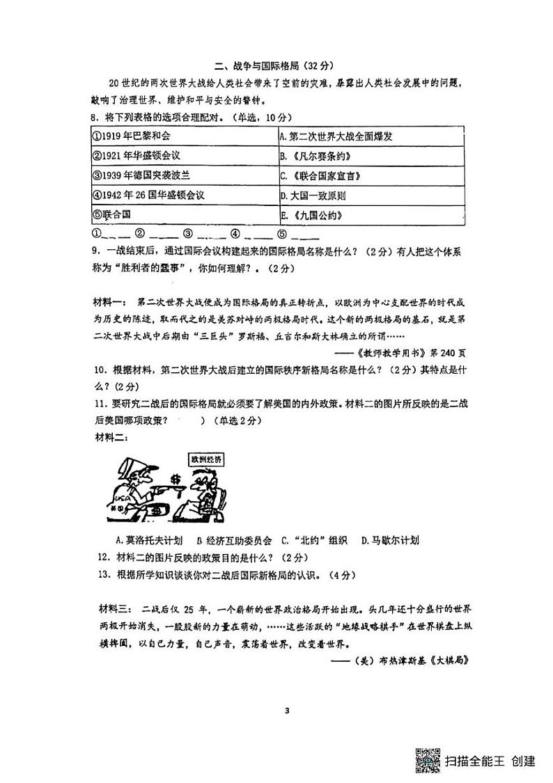 上海市第二中学2023-2024学年高二上学期期末合格性考试历史试题第3页
