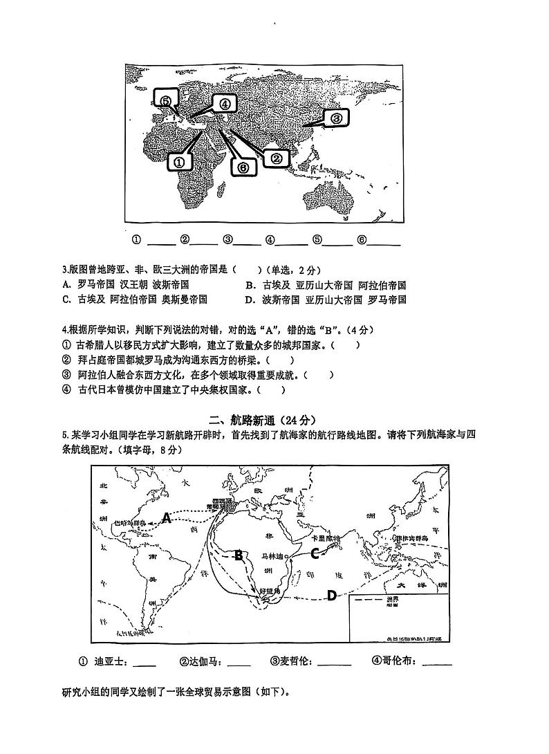 上海市青浦高级中学2024-2025学年高二上学期期末合格性考试历史试卷第2页