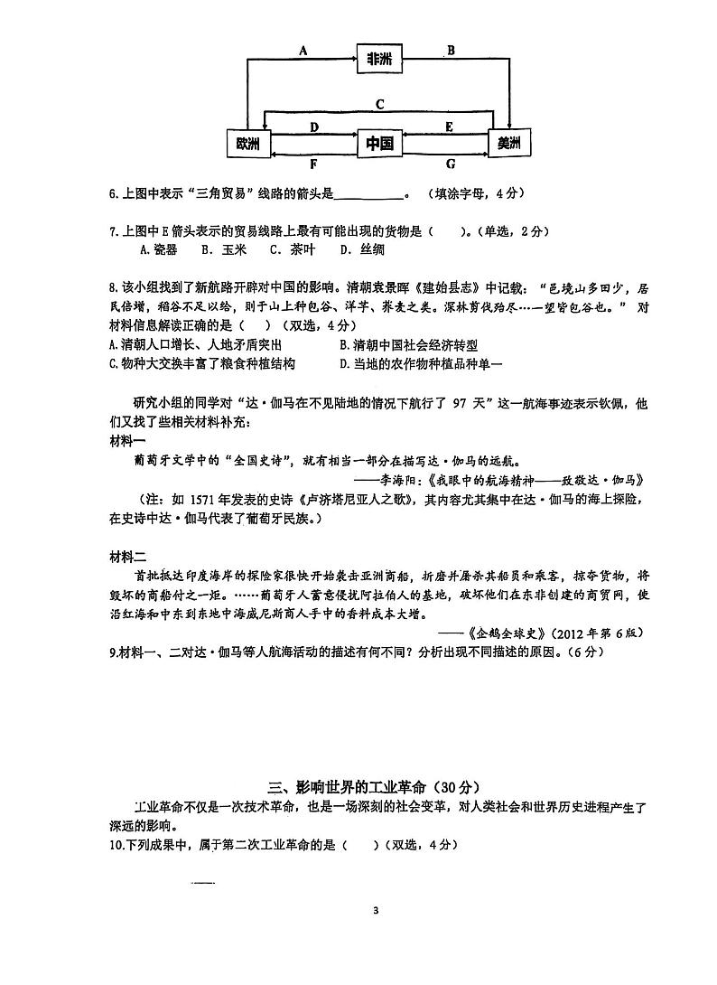 上海市青浦高级中学2024-2025学年高二上学期期末合格性考试历史试卷第3页