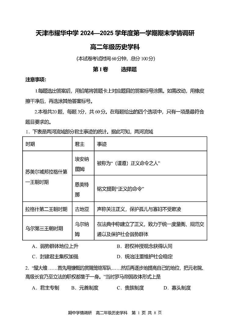 天津市耀华中学2024-2025学年高二上学期期末考试历史试卷第1页