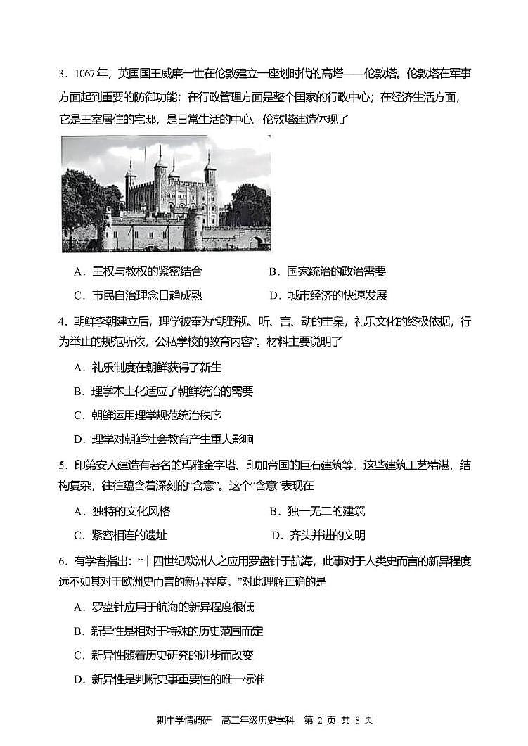 天津市耀华中学2024-2025学年高二上学期期末考试历史试卷第2页