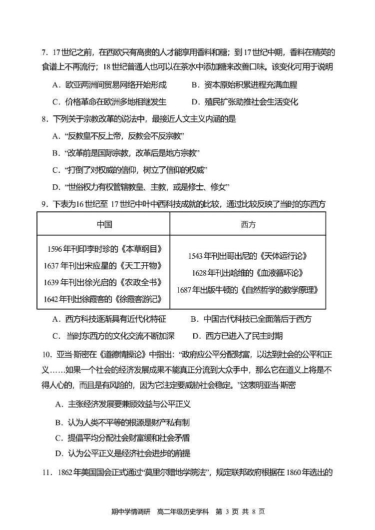 天津市耀华中学2024-2025学年高二上学期期末考试历史试卷第3页