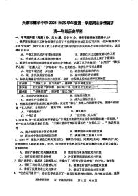 天津市耀华中学2024-2025学年高一上学期期末考试历史试题