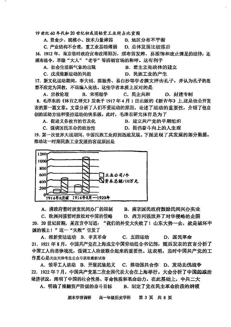 天津市耀华中学2024-2025学年高一上学期期末考试历史试题第3页