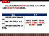 第05讲 三国两晋南北朝的政权更迭与民族交融-【备战2025】2025届新高考历史一轮复习备考课件（新教材新高考）