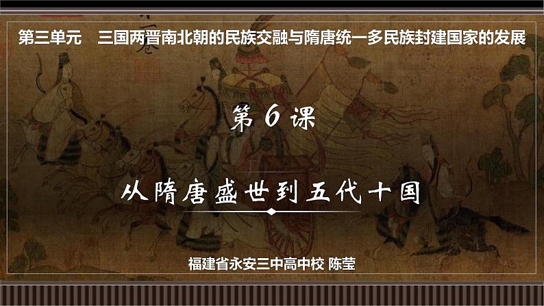 第06讲 从隋唐盛世到五代十国-【备战2025】2025届新高考历史一轮复习备考课件（新教材新高考）第2页