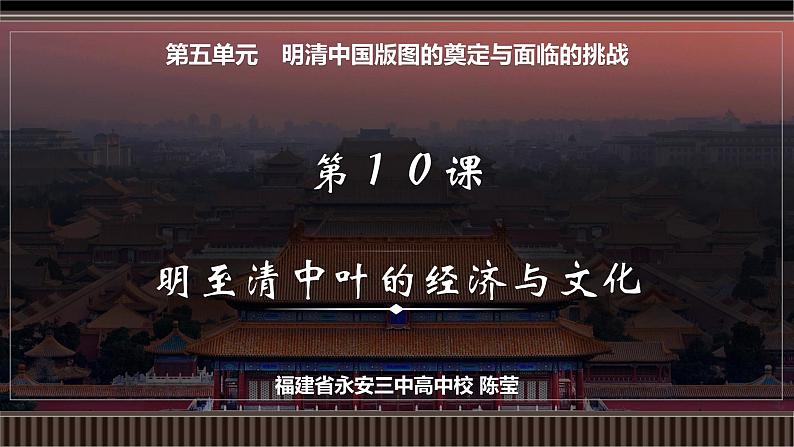 第10讲 明至清中叶的经济与文化-【备战2025】2025届新高考历史一轮复习备考课件（新教材新高考）第2页