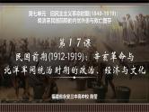 第17讲 民国前期(1912-1919)：辛亥革命与北洋军阀统治时期的政治、经济与文化-【备战2025】2025届新高考历史一轮复习备考课件（新教材新高考）