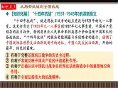第20讲 中华民族的抗日战争(1931-1945)-【备战2025】2025届新高考历史一轮复习备考课件（新教材新高考）