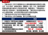 第23讲 社会主义建设在探索中曲折发展-【备战2025】2025届新高考历史一轮复习备考课件（新教材新高考）