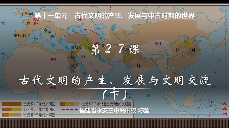 第28讲 古代文明的产生、发展与文明交流（下）-【备战2025】2025届新高考历史一轮复习备考课件（新教材新高考）第2页