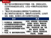 第29讲 中古世界的多元面貌（上）-【备战2025】2025届新高考历史一轮复习备考课件（新教材新高考）