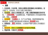 第34讲 文官制度、法律教化、民族国家与国家法-【备战2025】2025届新高考历史一轮复习备考课件（新教材新高考）