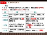 第34讲 文官制度、法律教化、民族国家与国家法-【备战2025】2025届新高考历史一轮复习备考课件（新教材新高考）