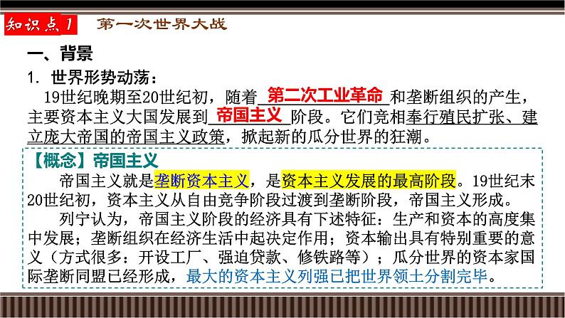 第38讲 第一次世界大战与战后国际秩序-【备战2025】2025届新高考历史一轮复习备考课件（新教材新高考）第6页