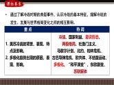 第41讲 冷战与国际格局的演变-【备战2025】2025届新高考历史一轮复习备考课件（新教材新高考）