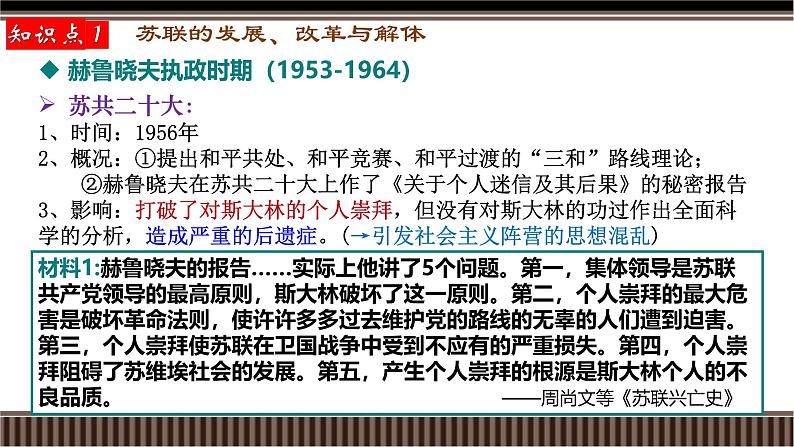 第43讲 社会主义国家与第三世界国家的新变化-【备战2025】2025届新高考历史一轮复习备考课件（新教材新高考）第8页