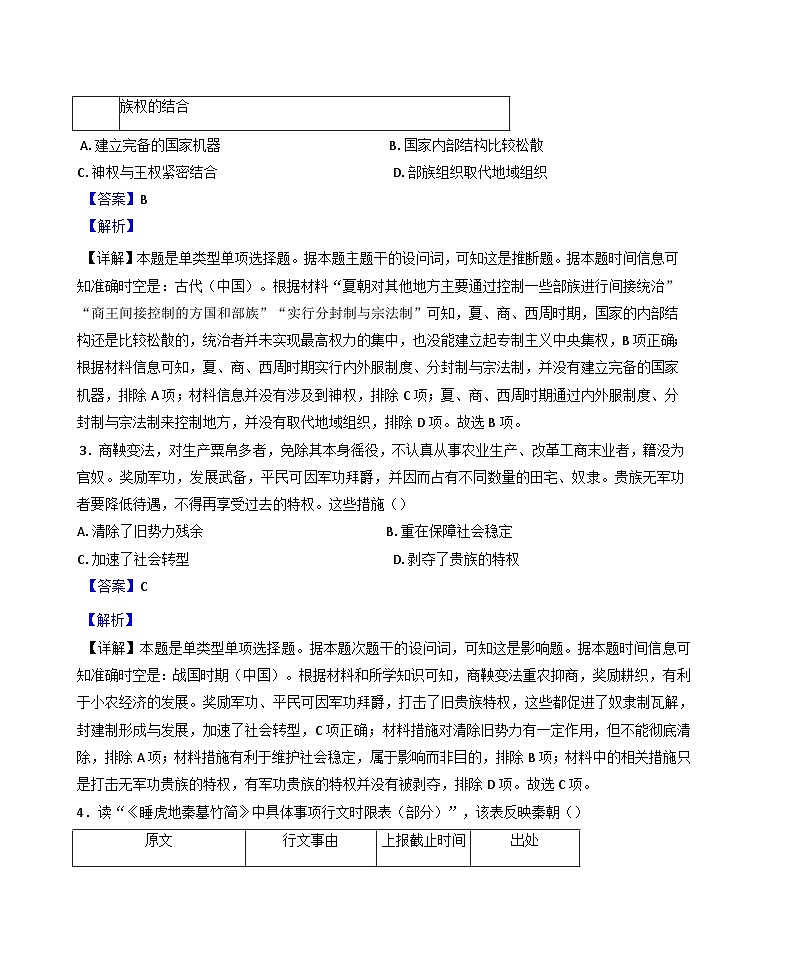 福建省龙岩市第一中学2024-2025学年高二上学期第三次月考历史试题(解析版)第2页