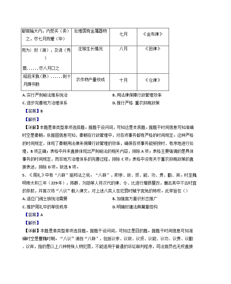 福建省龙岩市第一中学2024-2025学年高二上学期第三次月考历史试题(解析版)第3页