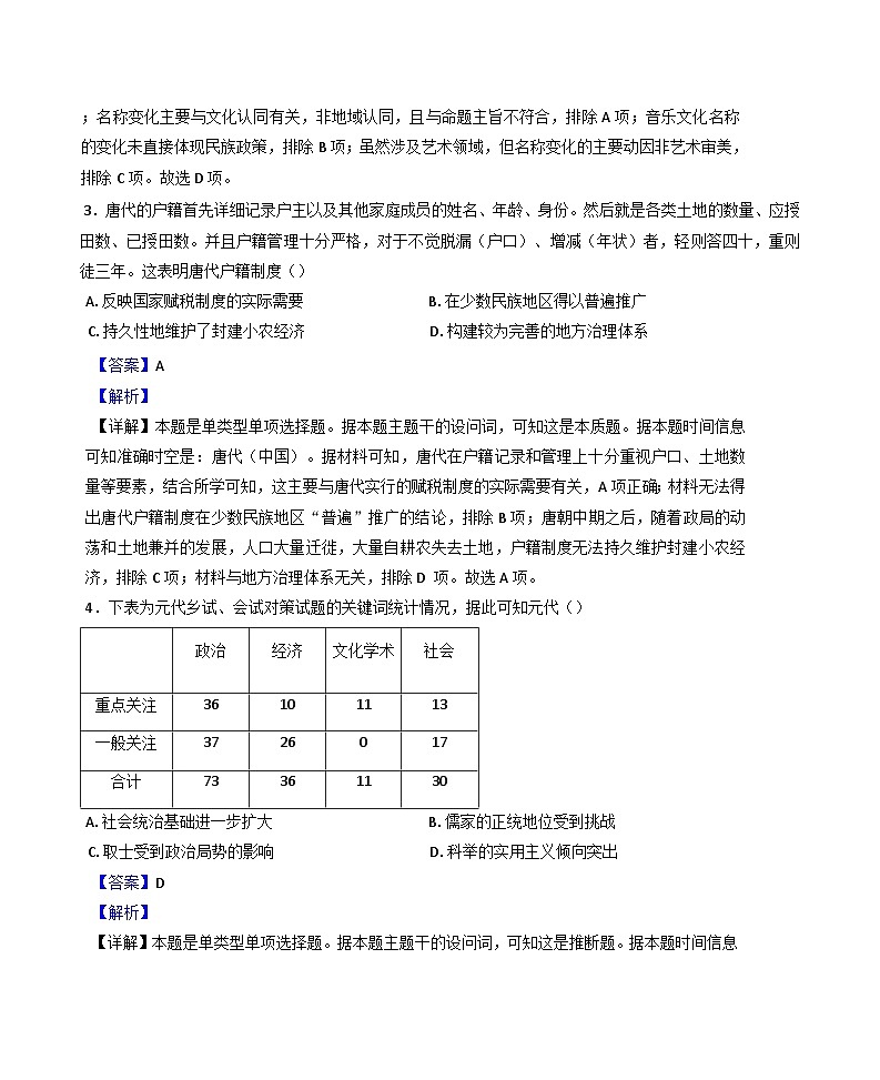 福建省三明第一中学2024-2025学年高三上学期12月月考历史试题(解析版)第2页