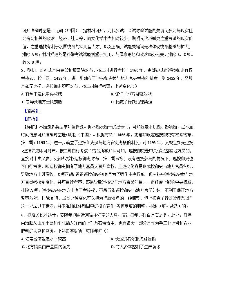 福建省三明第一中学2024-2025学年高三上学期12月月考历史试题(解析版)第3页
