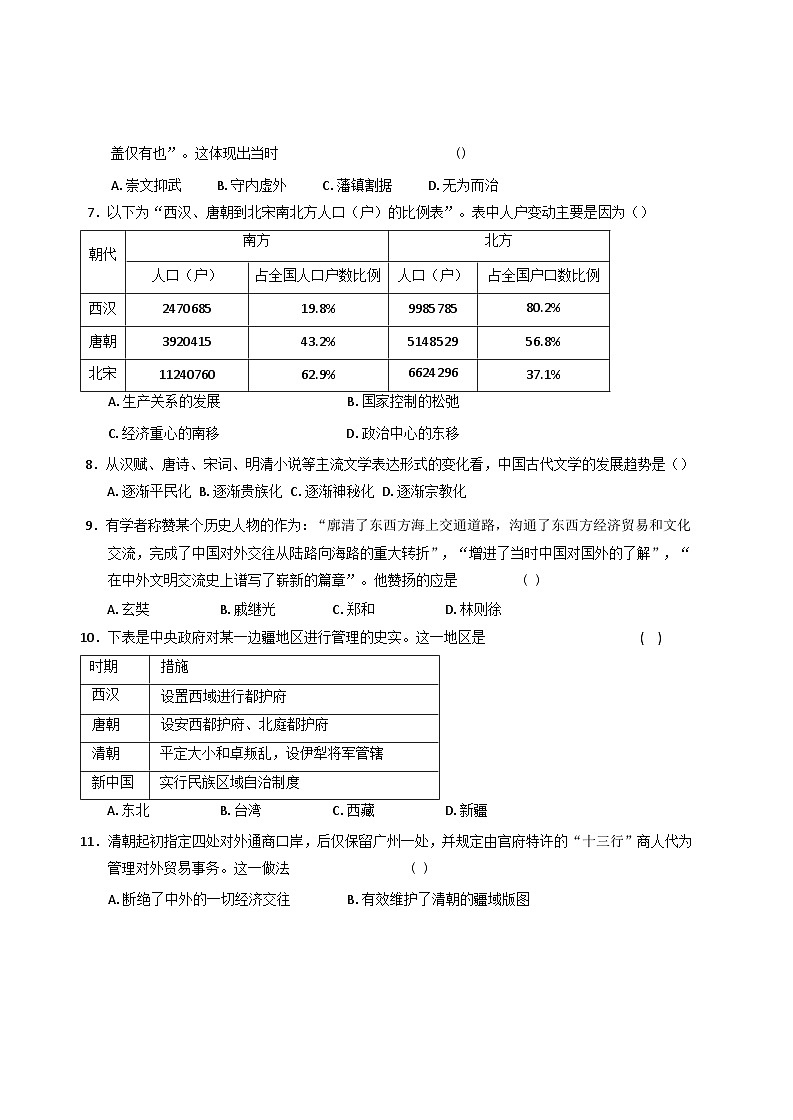 黑龙江省哈尔滨市松雷中学校2024-2025学年高一上学期期末考试历史试题(含解析)第2页
